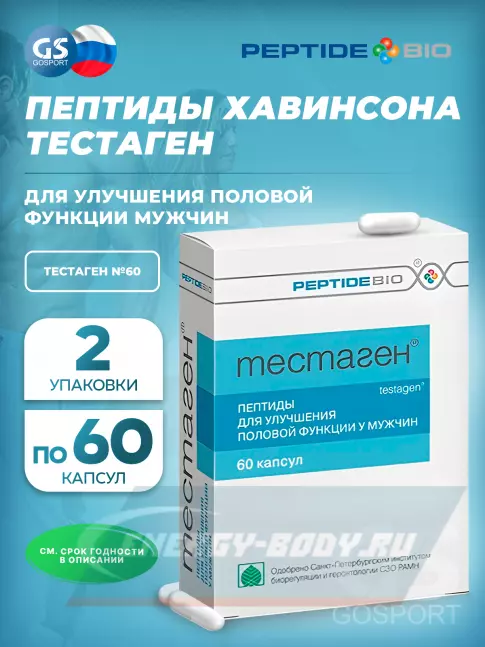 PeptideBio Тестаген №60 2 x 60 PeptideBio Тестаген №60 2 x 60