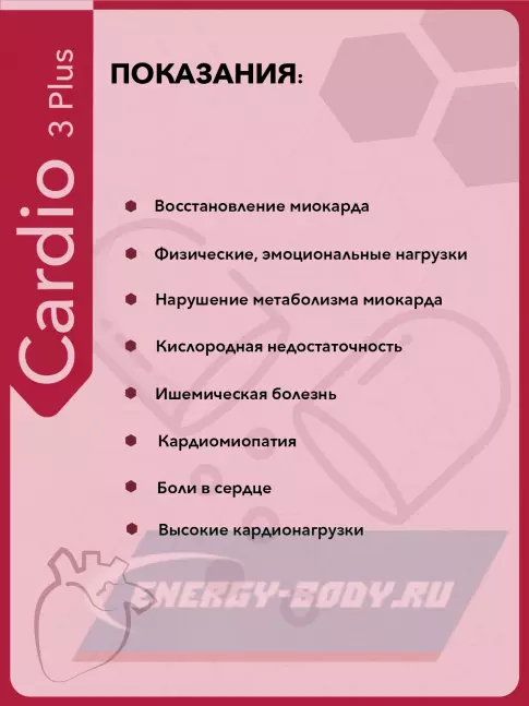  Vitual Laboratories Cardio 3 Plus 60 капсул