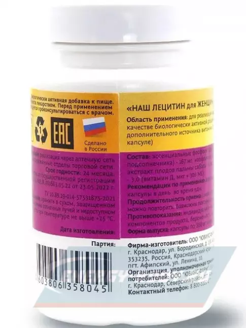 Omega 3 НАШ ЛЕЦИТИН Для женщин 60 капсул