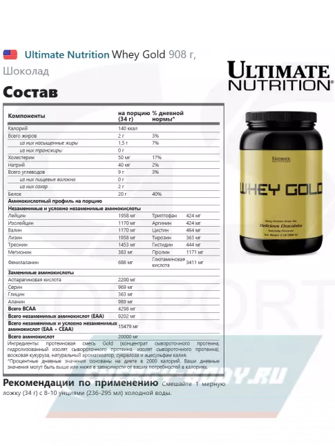  Ultimate Nutrition Whey Gold 908 г, Шоколад
