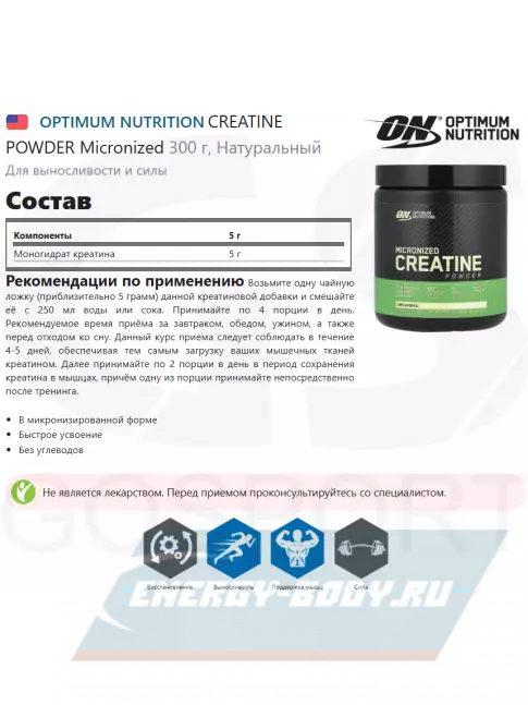  Optimum Nutrition CREATINE POWDER Micronized 300 г, Натуральный