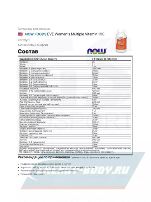  NOW FOODS EVE Women's Multiple Vitamin 180 капсул