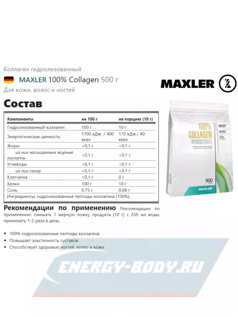 COLLAGEN MAXLER 100% Collagen Hydrolysate 500 г