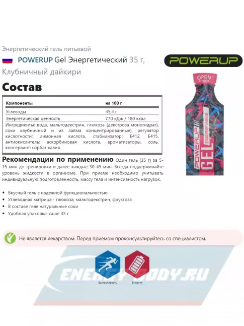 Энергетический гель Powerup Gel Энергетический 10 x 35 г, Клубничный дайкири