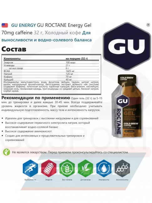 Энергетический гель GU ENERGY GU ROCTANE Energy Gel 70mg caffeine 24 x 32 г, Холодный кофе