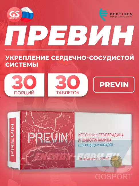  PEPTIDES Превин (Previn) 30 таблеток
