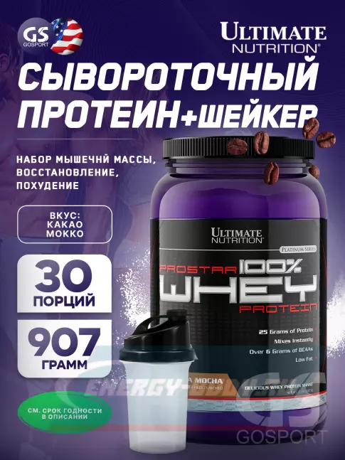  Ultimate Nutrition Prostar Whey 907 г + шейкер, Какао Мокко