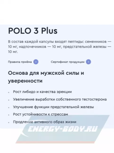  Vitual Laboratories Polo 3 Plus 60 капсул