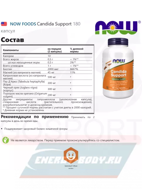  NOW FOODS Candida Support 180 капсул