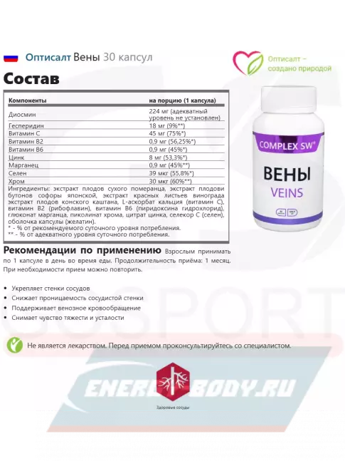  Оптисалт Вены 30 капсул