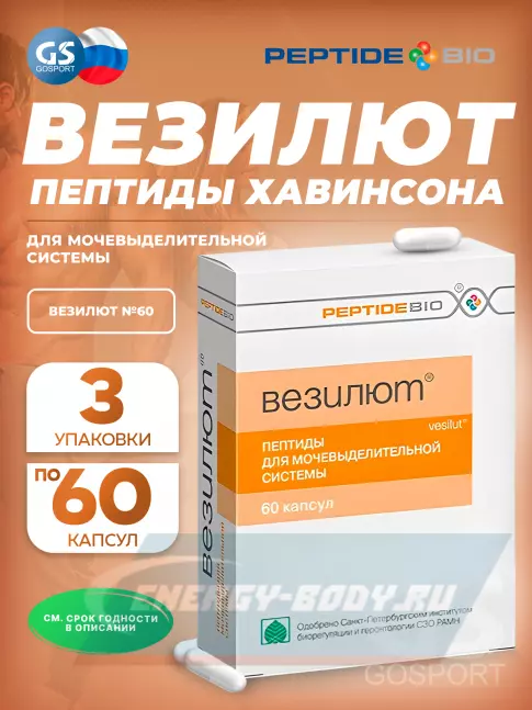  PeptideBio Везилют №60 3 x 60