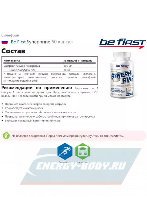  Be First Synephrine + Women`s Multivitamin 2 x 60 капсул
