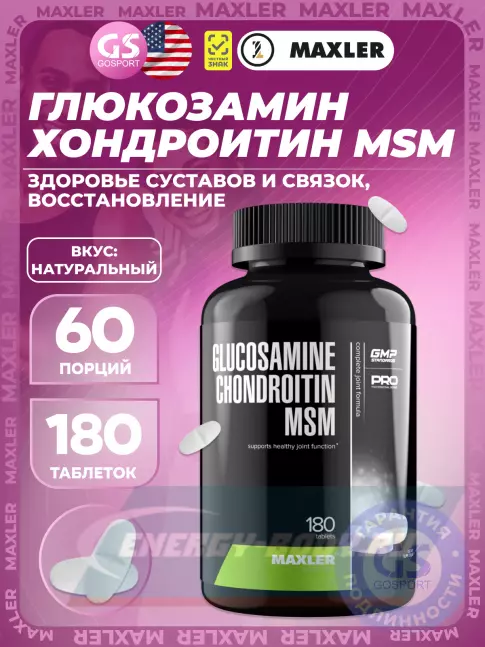 Суставы, связки MAXLER Glucosamine Chondroitin MSM (USA) 180 таблеток