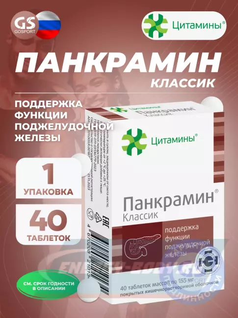  Цитамины Панкрамин 40 таблеток