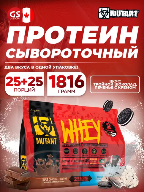  Mutant Whey 1816 г, Тройной шоколад и печенье с кремом
