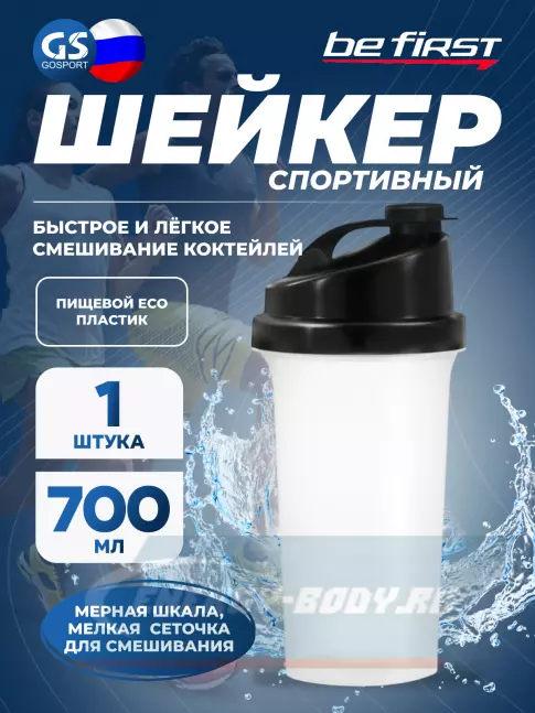  Be First Шейкер БЕЗ ЛОГОТИПА 700 мл черная крышка (TS1037-Blk-NL) 700 мл, Черный