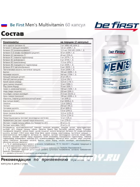  Be First Men's Multivitamin + Women`s Multivitamin 2 x 60 капсул