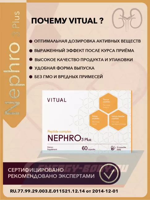  Vitual Laboratories Nephro 3 Plus 60 капсул