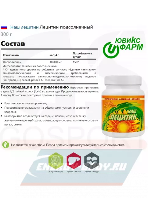 Omega 3 НАШ ЛЕЦИТИН Подсолнечный 300 г