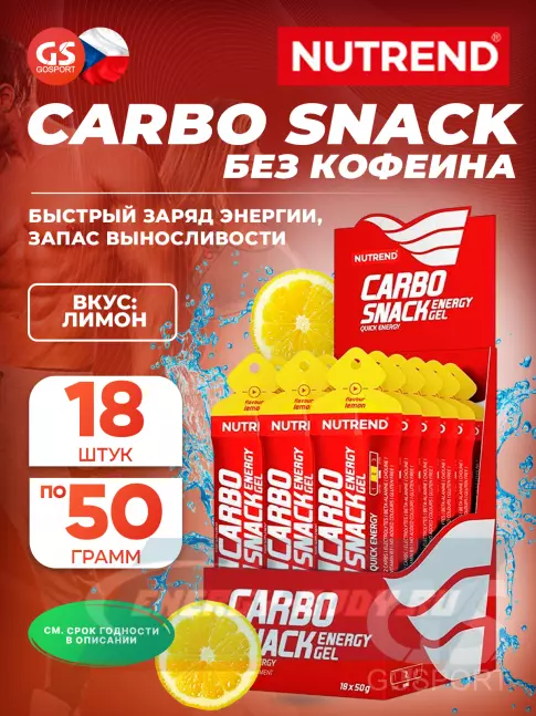 Энергетический гель NUTREND 18x50 Carbosnack саше 18 шт x 50 г, Лимон