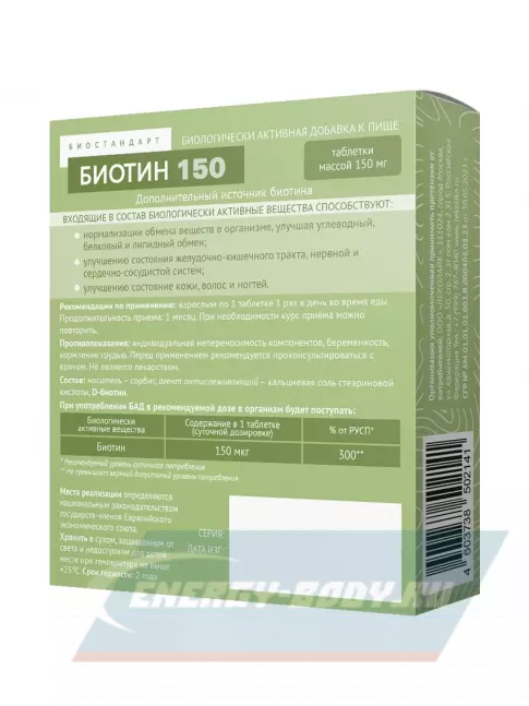  LEKOLIKE Биотин 150 мкг 40 таблеток