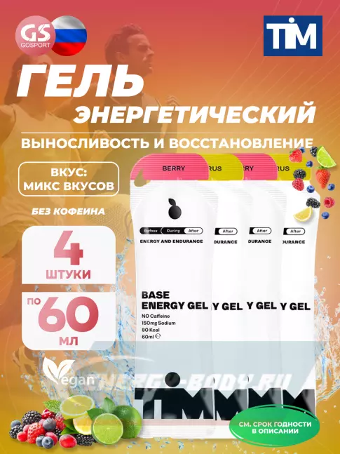 Энергетический гель TIM Energy Gel 4 x 60 мл, Микс №3