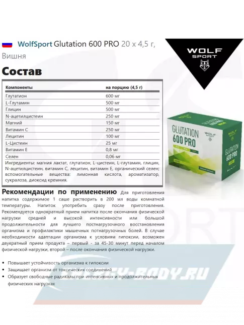 Глютамин WolfSport Glutation 600 PRO 20 x 4,5 г, Вишня
