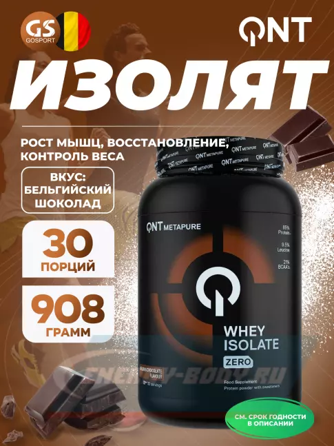  QNT METAPURE ZERO CARB 908 г, Бельгийский шоколад