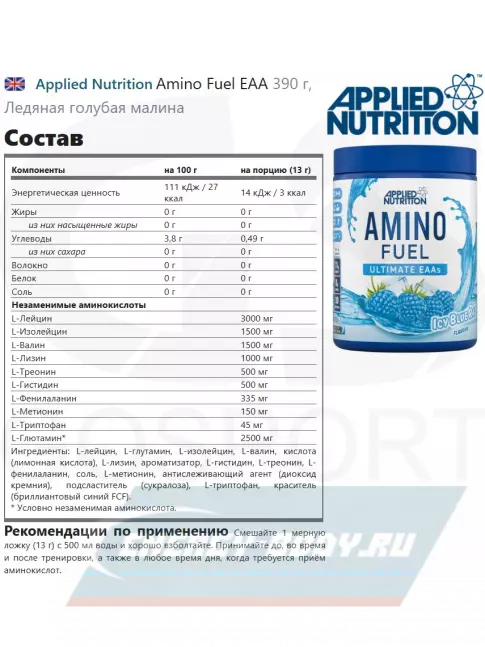 Аминокислотны APPLIED NUTRITION Amino Fuel EAA 390 г, Ледяная голубая малина