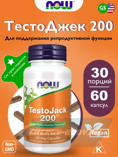  NOW FOODS TestoJack 200 - Тесто Джек 60 веган капсул, Нейтральный