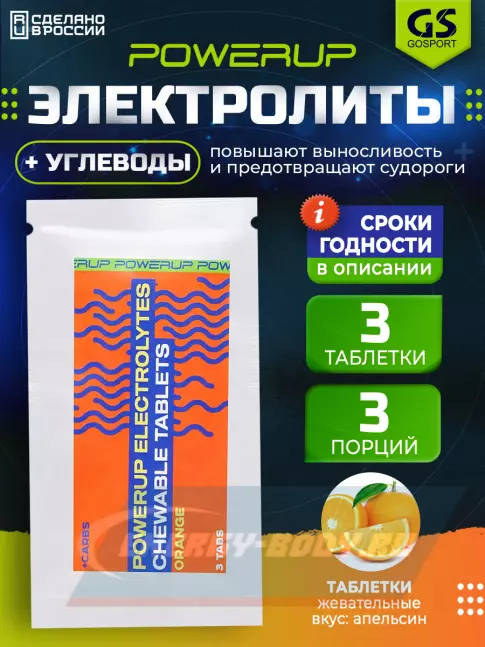 Powerup Electrolytes Chewable Tablets 3 таблетки, Апельсин Powerup Electrolytes Chewable Tablets 3 таблетки, Апельсин