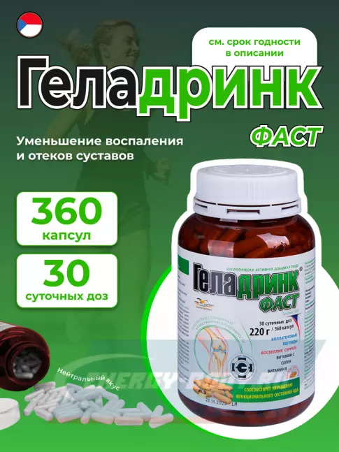 Суставы, связки ГЕЛАДРИНК Фаст (Geladrink FAST) 360 капсул