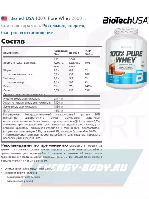  BioTechUSA 100% Pure Whey 2000 г, Соленая карамель