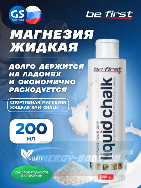  Be First Спортивная магнезия жидкая Gym Chalk 200 мл