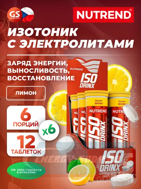  NUTREND Isodrinx Tabs 6 туб, Лимон