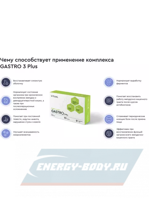  Vitual Laboratories Gastro 3 Plus 60 капсул