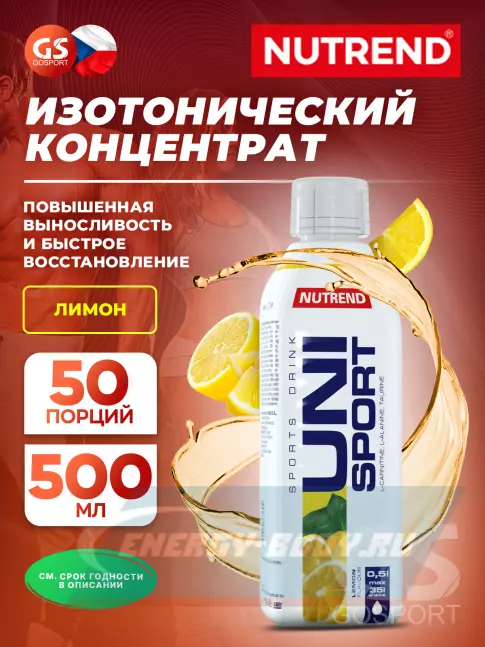 Концентрат NUTREND Unisport 500 мл, Лимон