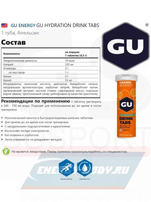  GU ENERGY GU HYDRATION DRINK TABS 6 x 12 таб, Микс
