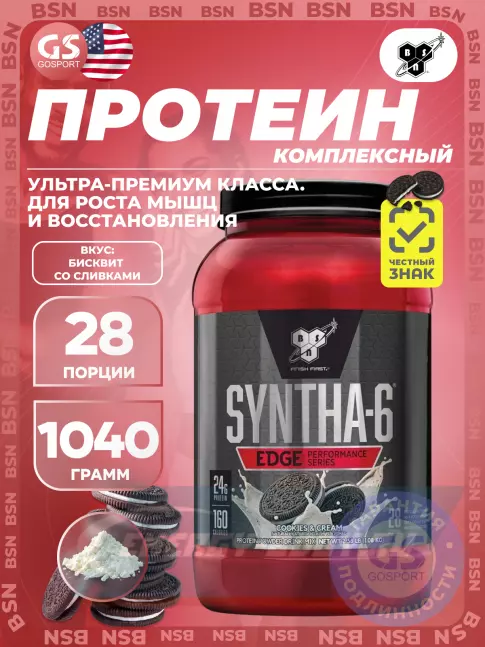 BSN SYNTHA-6 EDGE 1040 г, Печенье с кремом BSN SYNTHA-6 EDGE 1040 г, Печенье с кремом