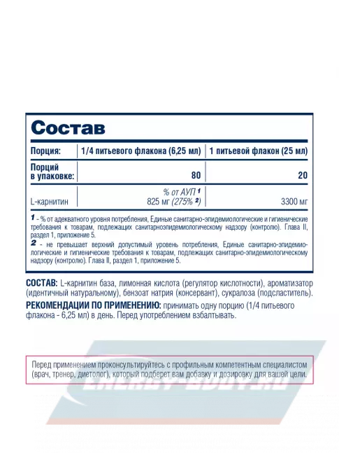 L-Карнитин Be First L-Carnitine Liquid 3300 mg 20 х 25 мл, Апельсин