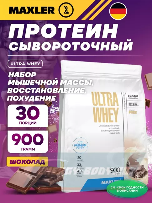  MAXLER Ultra Whey 900 г, Шоколад
