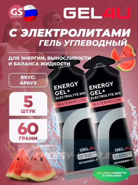Энергетический гель GEL4U Energy Gel MIX5 5 x 60 г, Арбуз