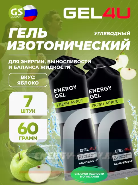 Энергетический гель GEL4U Energy GEL 7 x 60 г, Яблоко