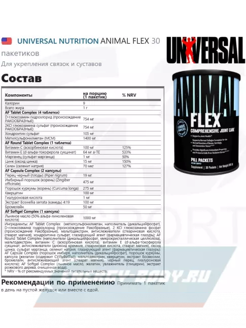 Суставы, связки UNIVERSAL NUTRITION ANIMAL FLEX 30 пакетиков