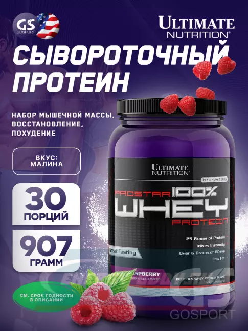  Ultimate Nutrition Prostar Whey 907 г, Малина