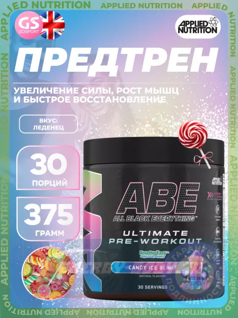 Предтерник APPLIED NUTRITION ABE - Pre-Workout 375 г, Леденец