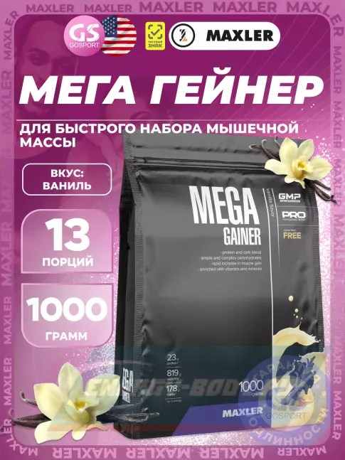 Гейнер MAXLER Mega Gainer 1000 г, Ваниль Гейнер MAXLER Mega Gainer 1000 г, Ваниль