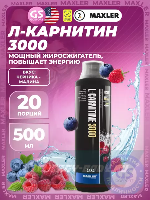L-Карнитин MAXLER L-Carnitine 3000 500 мл, Черника - Малина L-Карнитин MAXLER L-Carnitine 3000 500 мл, Черника - Малина