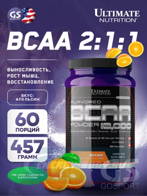 ВСАА Ultimate Nutrition BCAA 12000 Powder 457 г, Апельсин