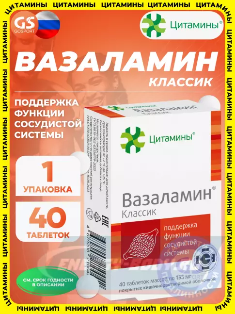  Цитамины Вазаламин 40 таблеток